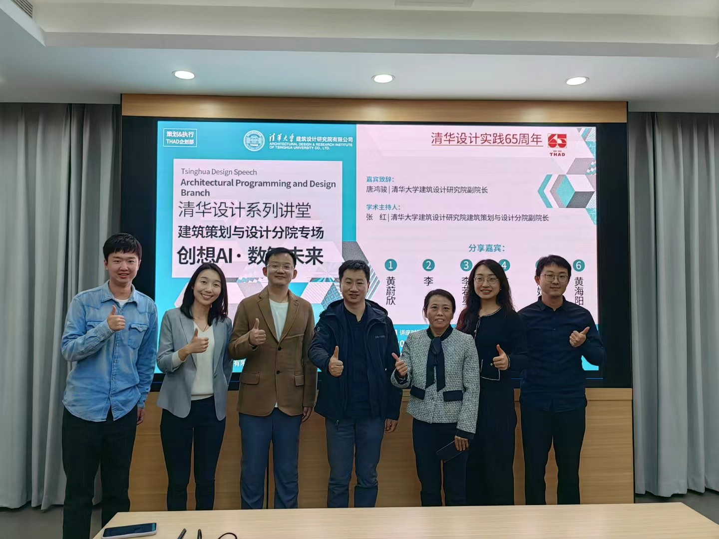 清华建筑设计研究院 AI 数字未来活动合影