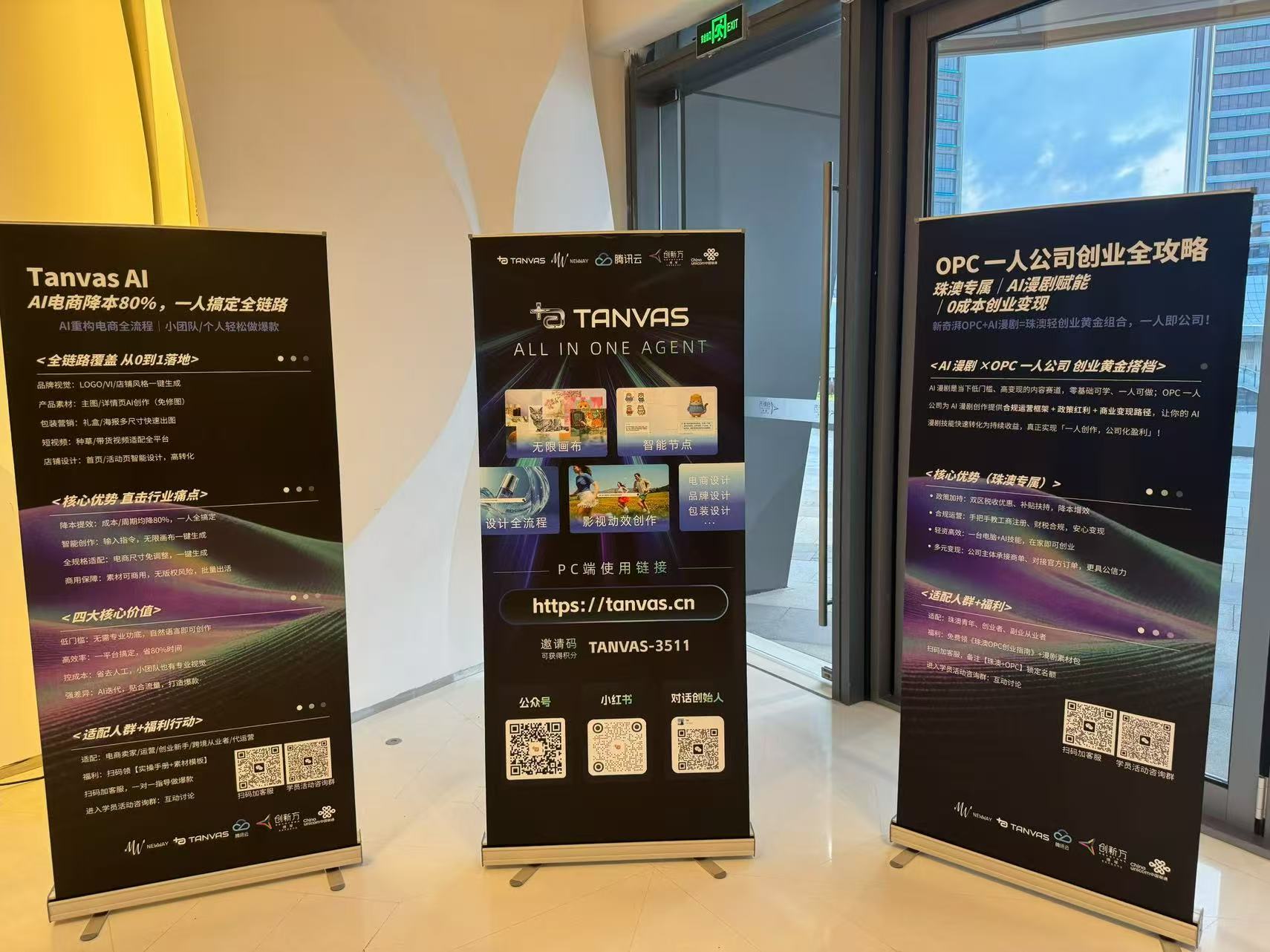 Tanvas 与 OPC 展架